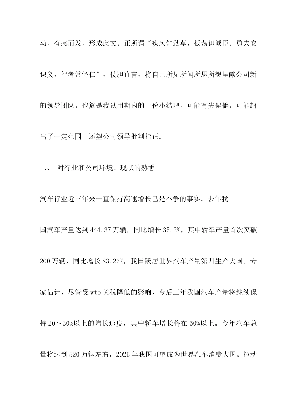 试用期工作心得体会_第2页