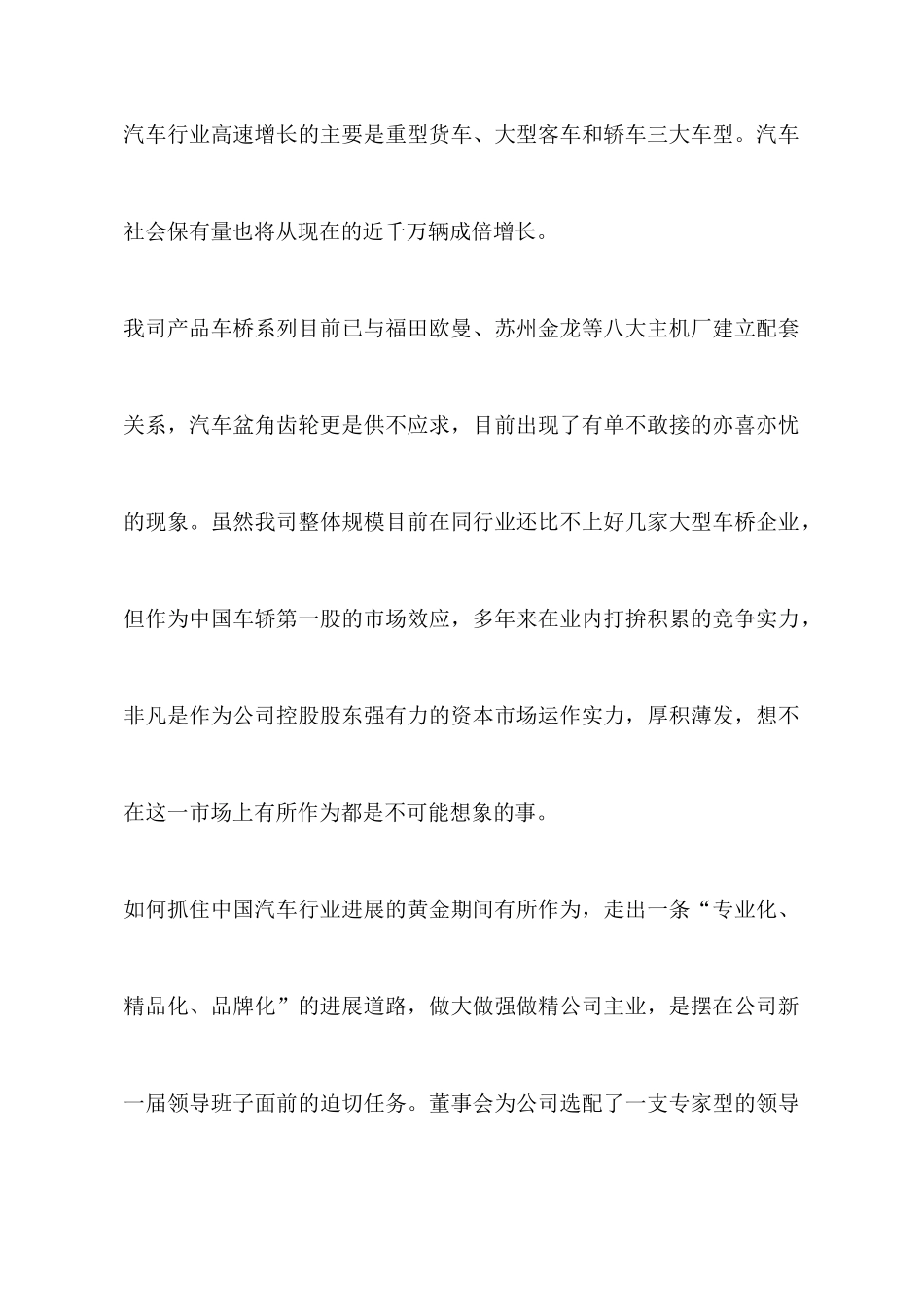 试用期工作心得体会_第3页