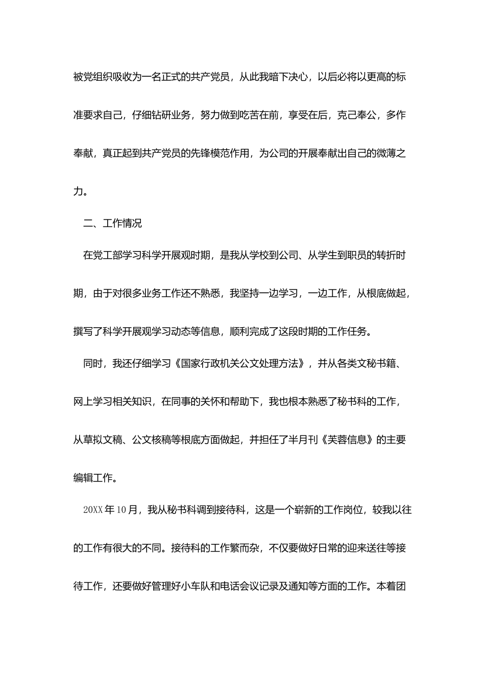 试用期工作学习总结_第2页