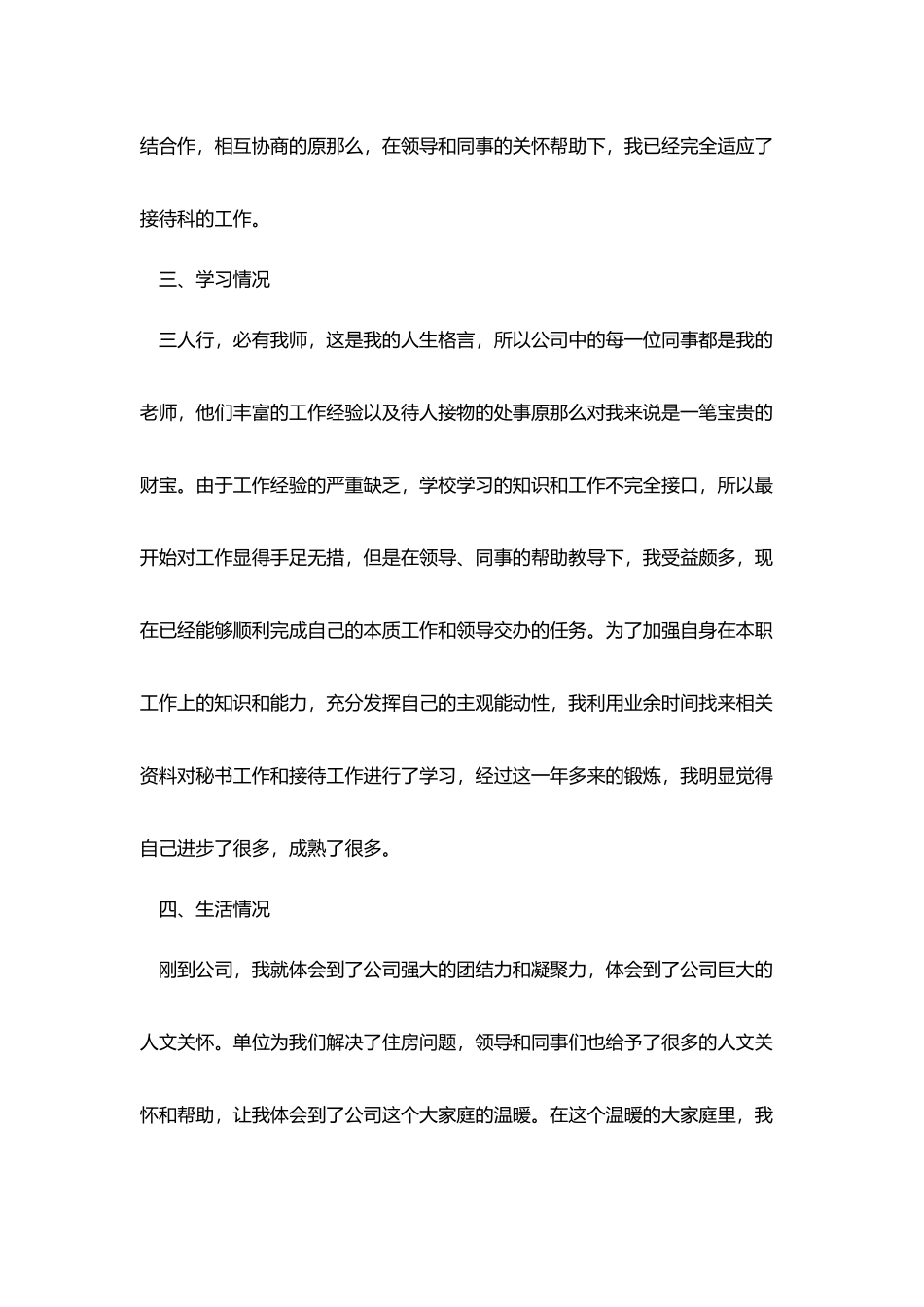 试用期工作学习总结_第3页