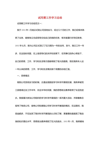 试用期工作学习总结