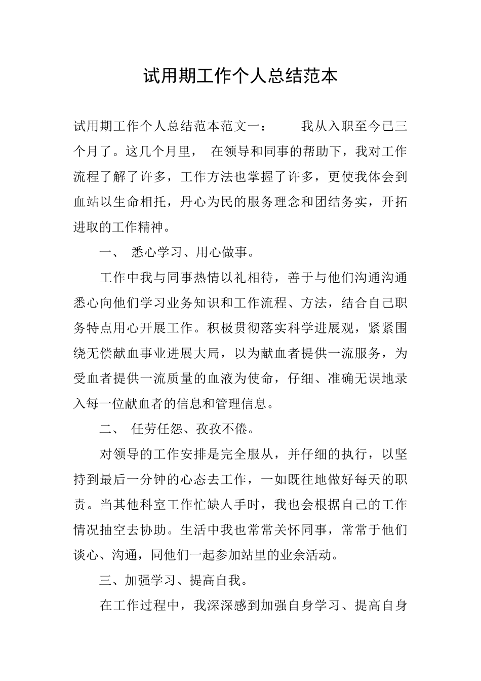 试用期工作个人总结范本_第1页