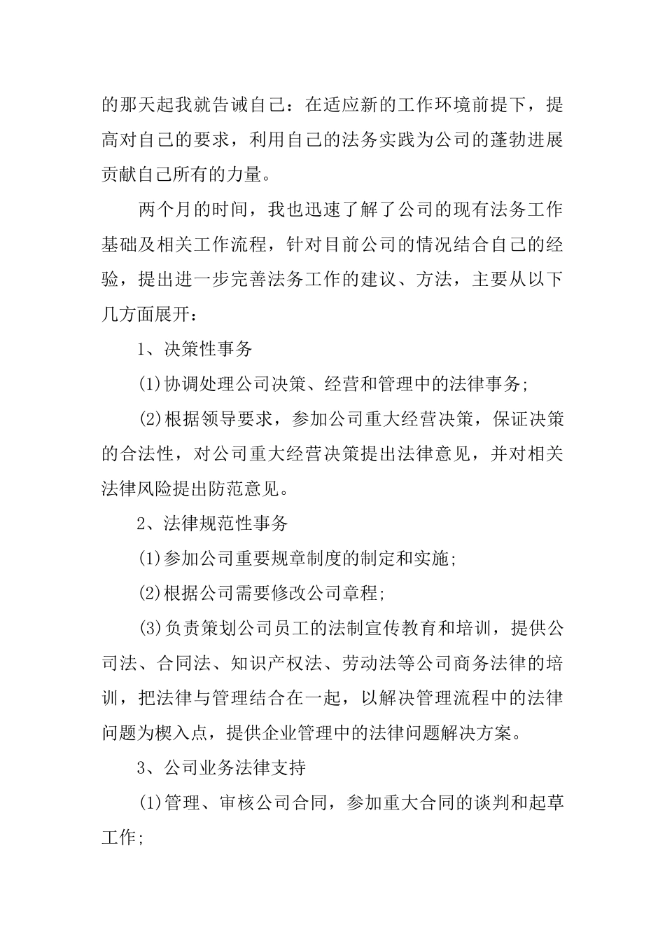 试用期工作个人总结范本_第3页