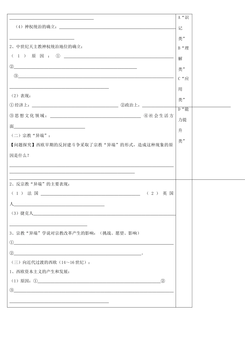 陕西省渭南市澄城县2012-2013学年高二历史 第1课 宗教改革的历史背景教学案_第2页