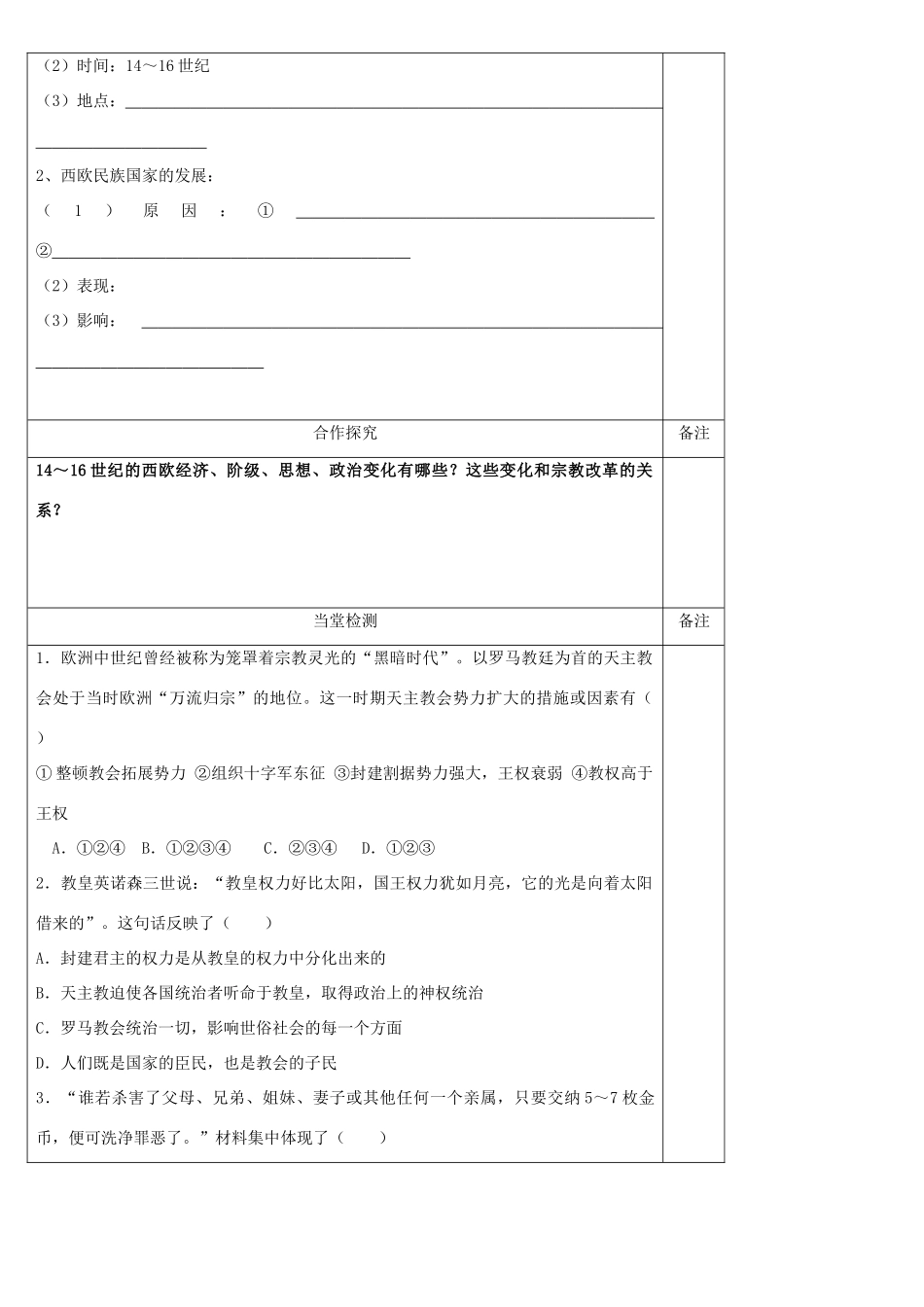 陕西省渭南市澄城县2012-2013学年高二历史 第1课 宗教改革的历史背景教学案_第3页