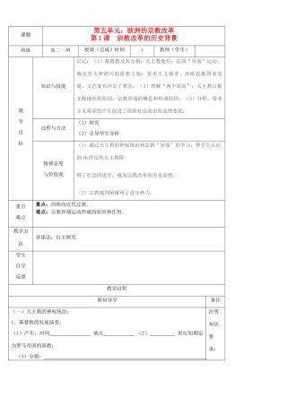陕西省渭南市澄城县2012-2013学年高二历史 第1课 宗教改革的历史背景教学案