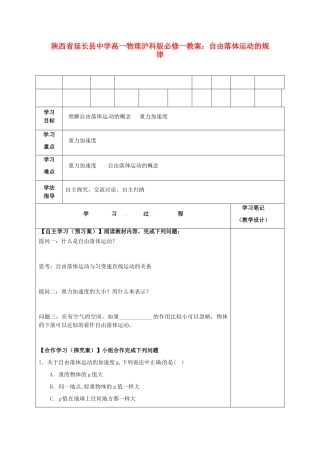 陕西省延长县中学高中物理 自由落体运动的规律教案 沪科版必修1