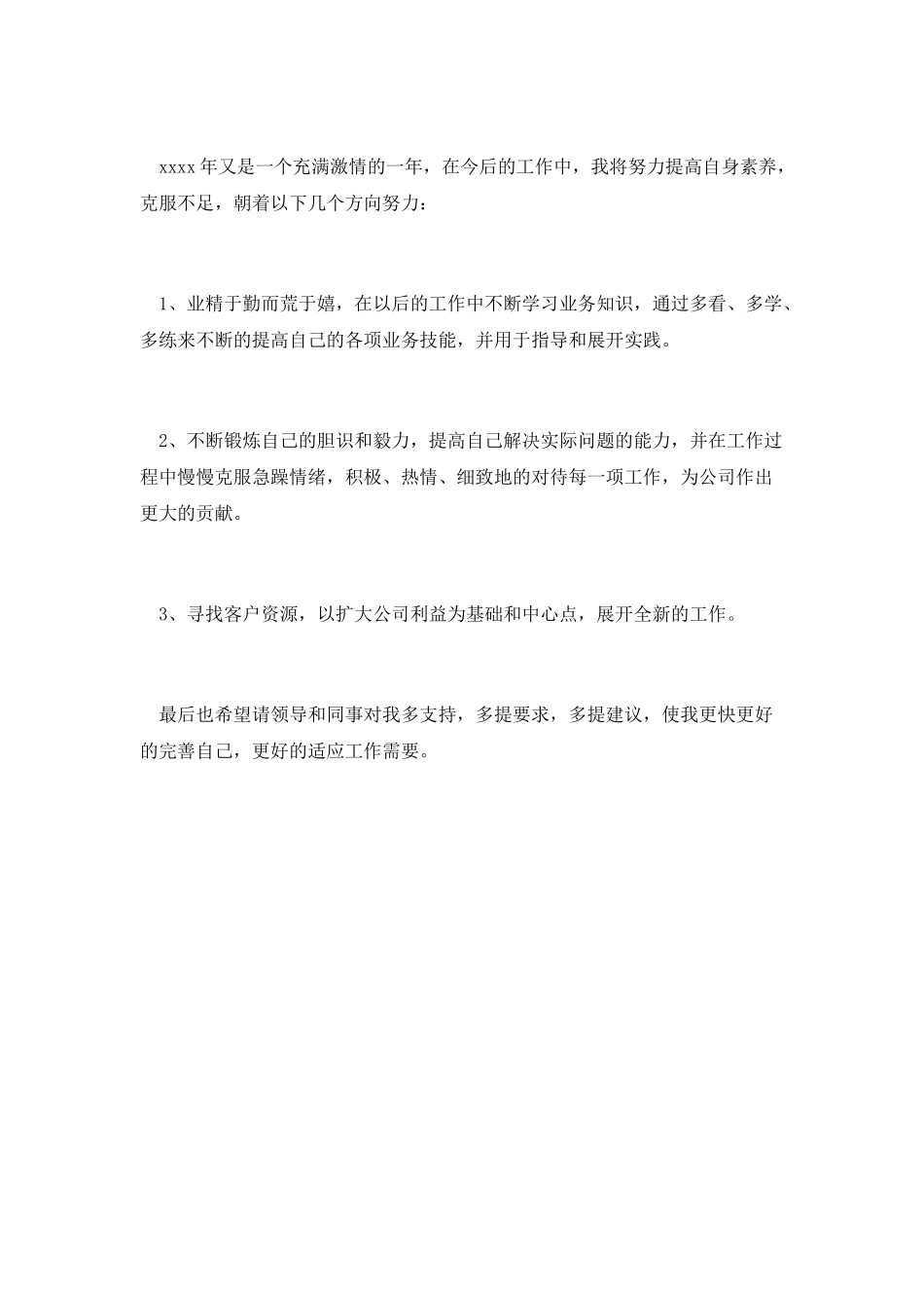 试用期工作总结3_第2页