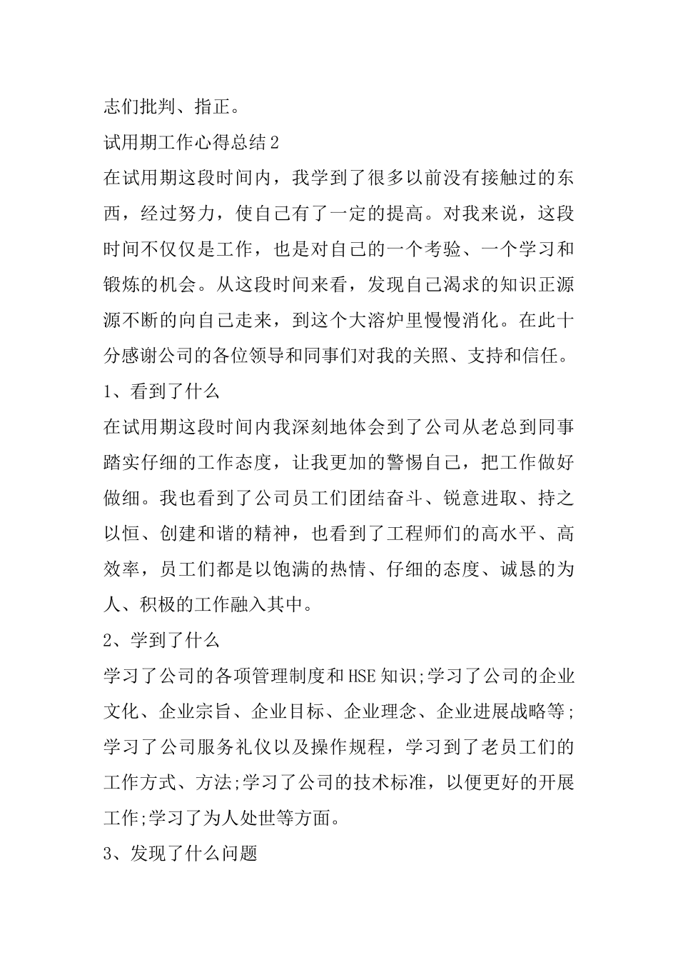 试用期工作心得总结精选范文5篇通用_第2页