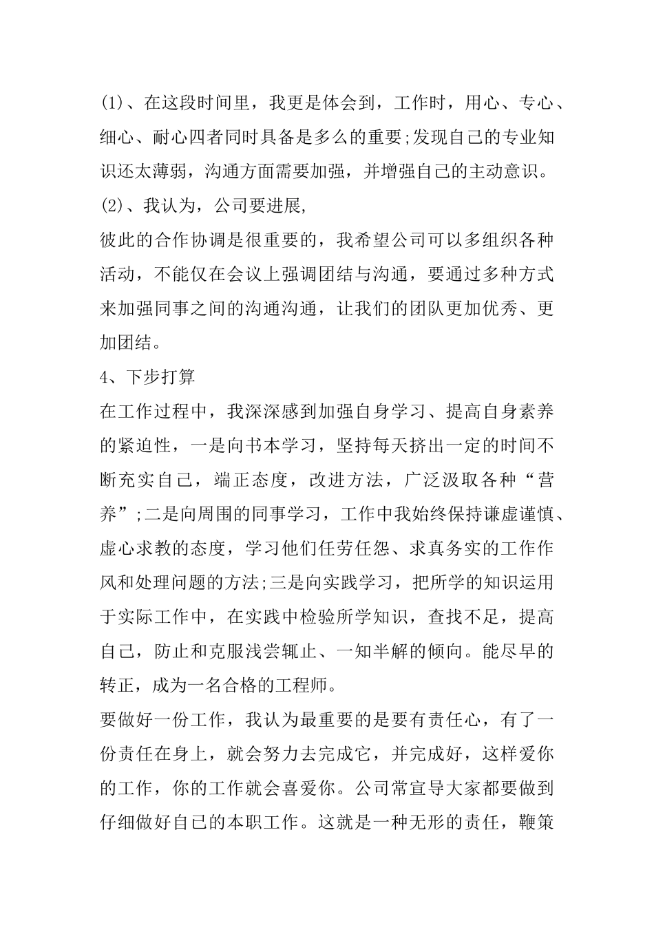 试用期工作心得总结精选范文5篇通用_第3页