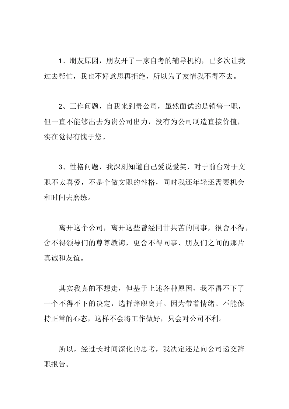 试用期因个人原因离职的申请书范文_第2页