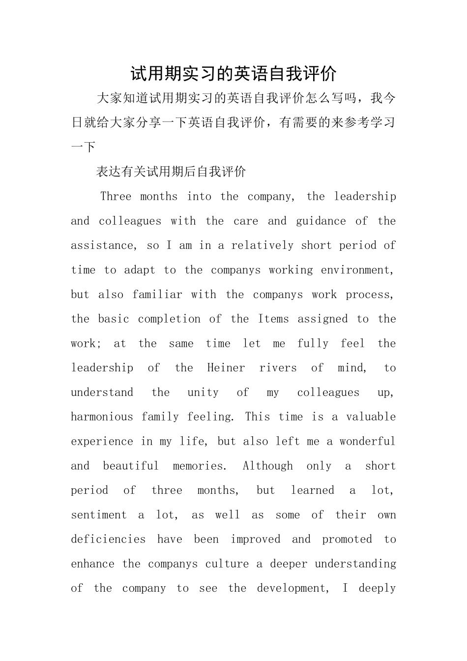 试用期实习的英语自我评价_第1页