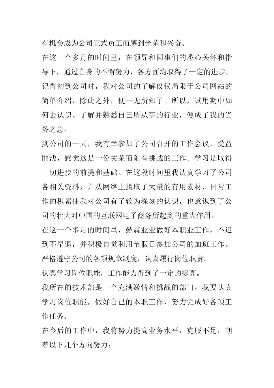 试用期工作心得总结通用范文5篇_第3页