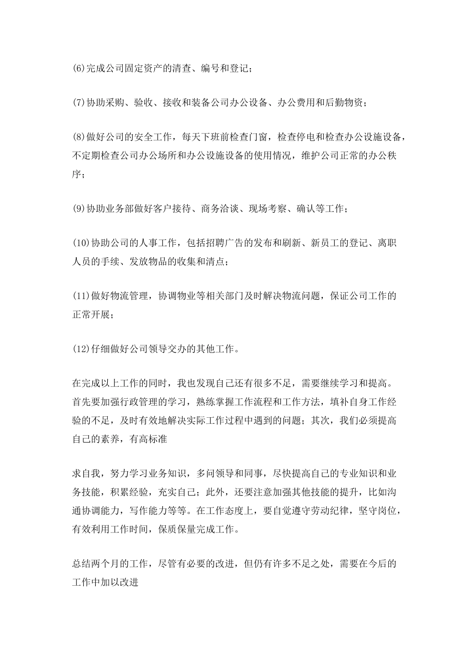 试用期工作总结与自我评价_第2页