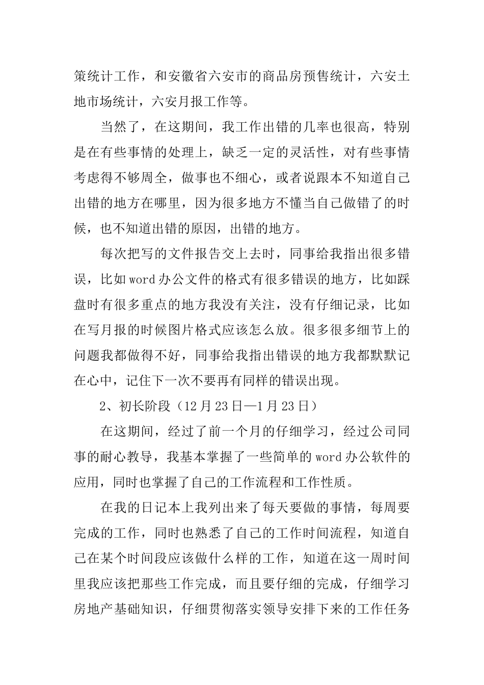 试用期工作总结_第2页