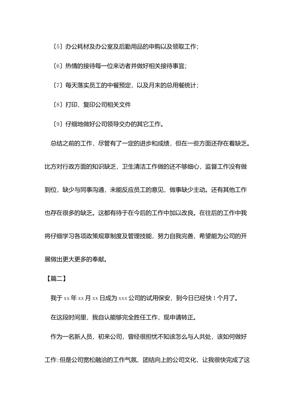 试用期工作总结400字优秀范文_第2页