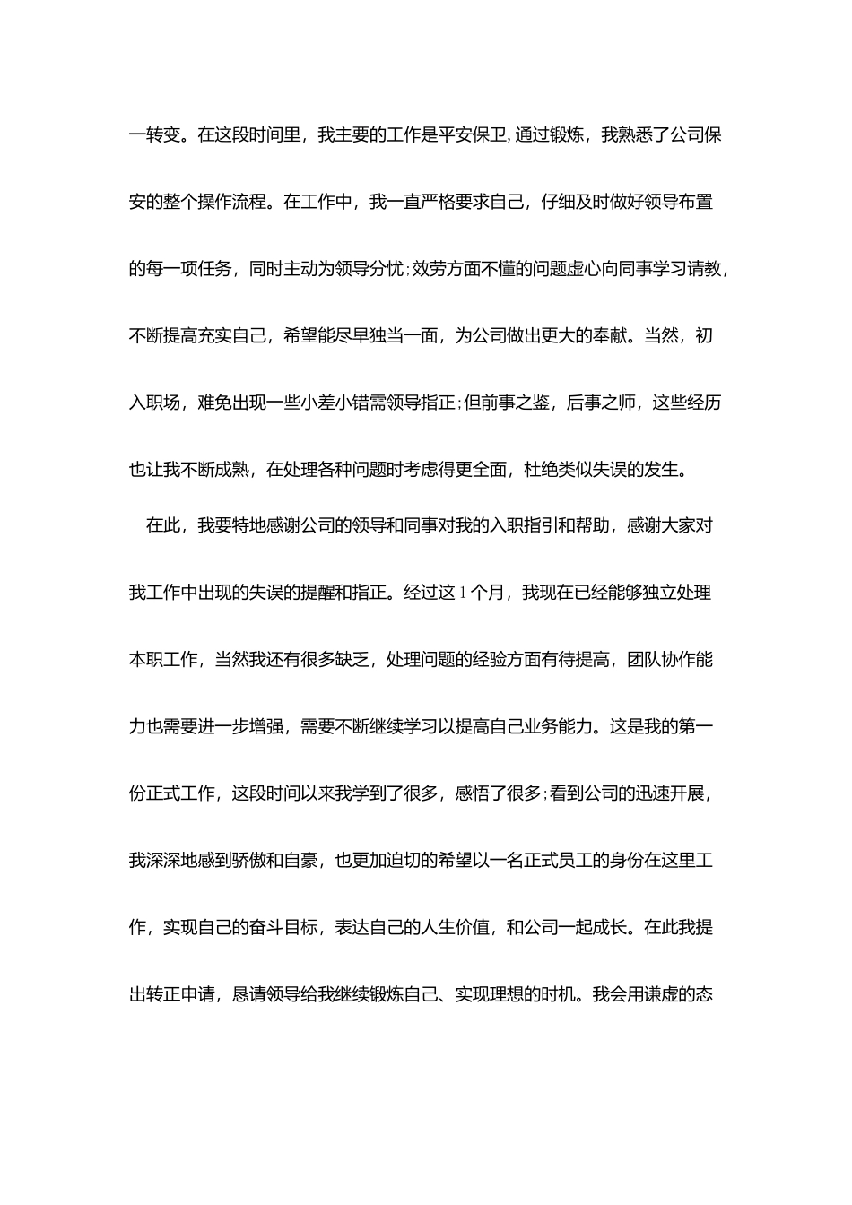 试用期工作总结400字优秀范文_第3页