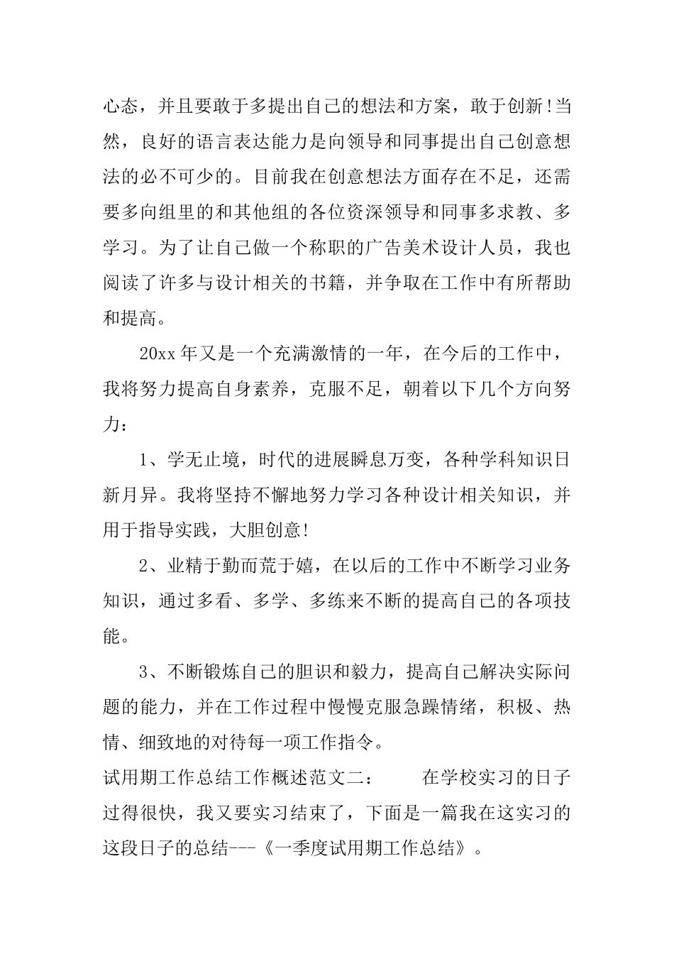 试用期工作总结工作概述_第3页