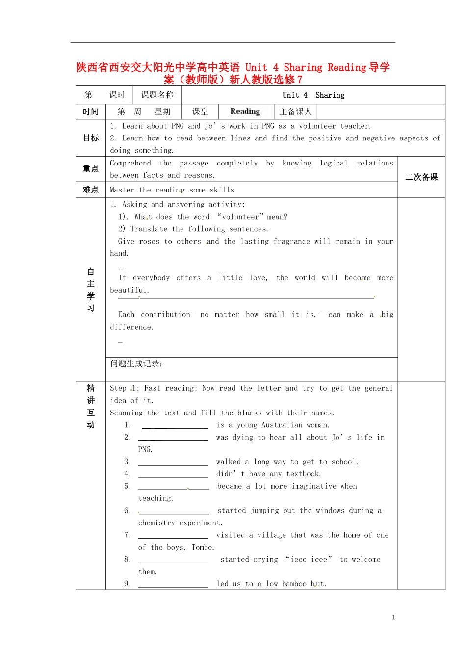 陕西省西安交大阳光中学高中英语 Unit 4 Sharing Reading导学案（教师版）新人教版选修7_第1页