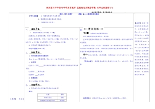 陕西省兴平市秦岭中学高中数学 复数的有关概念学案 北师大版选修2-2