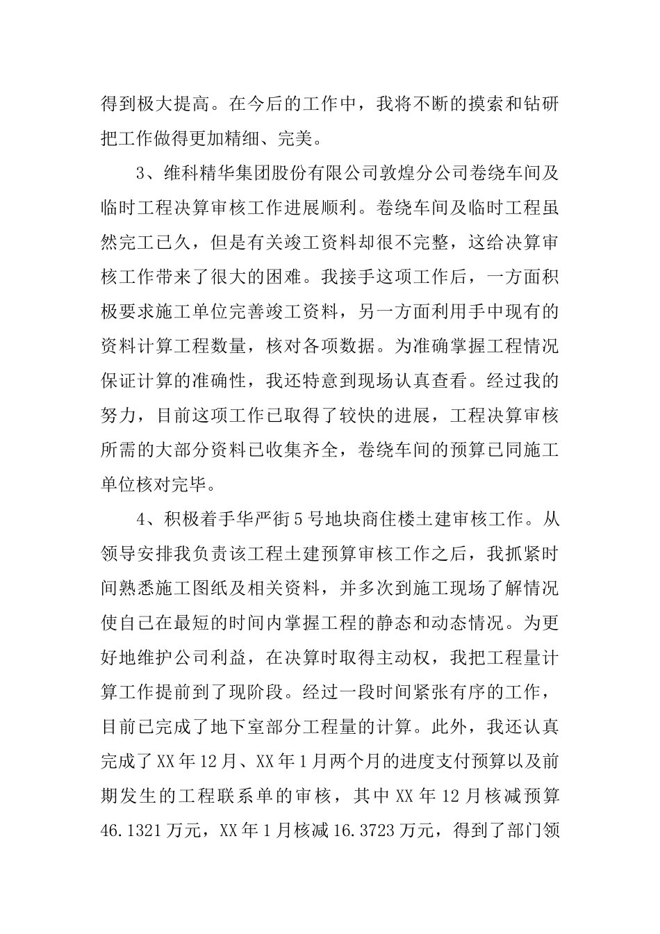 试用期工作总结工作绩效_第2页