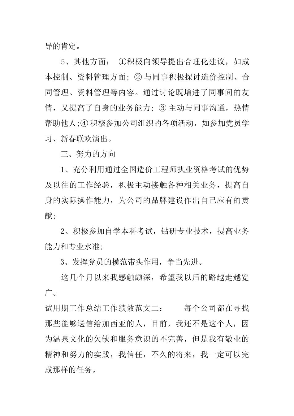 试用期工作总结工作绩效_第3页