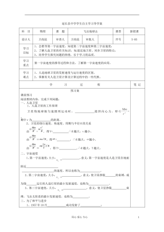 陕西省延长县中学高中物理《5.4 飞出地球去1》导学案 沪科版必修2