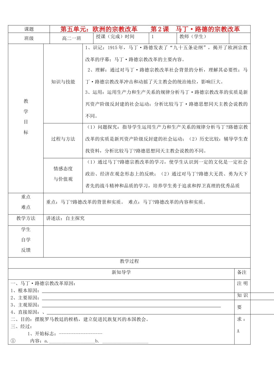 陕西省渭南市澄城县2012-2013学年高二历史 第2课 马丁 路德的宗教改革教学案_第1页