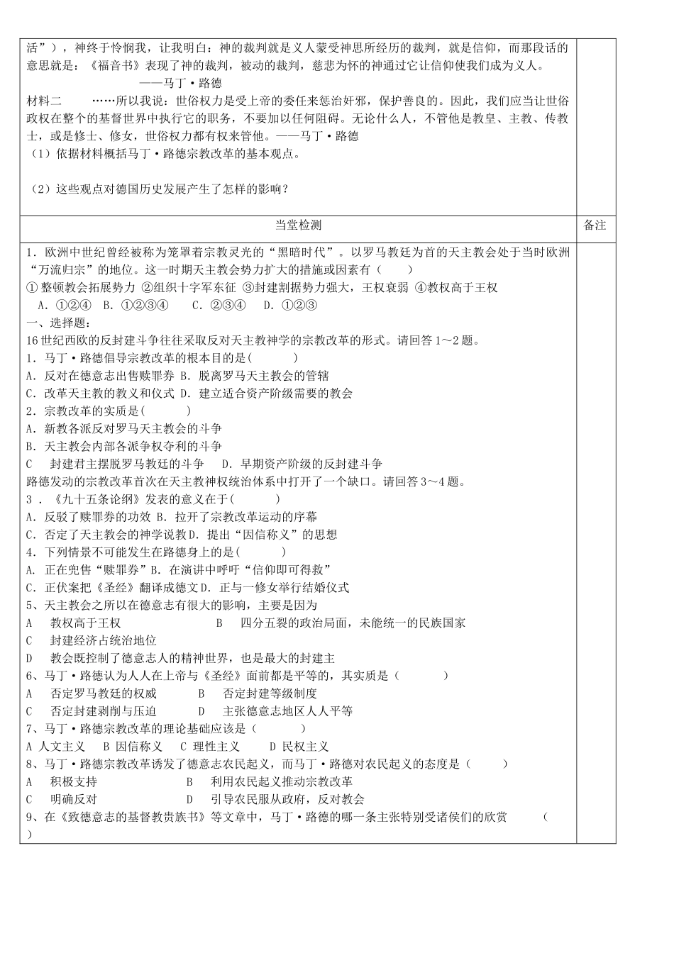 陕西省渭南市澄城县2012-2013学年高二历史 第2课 马丁 路德的宗教改革教学案_第3页