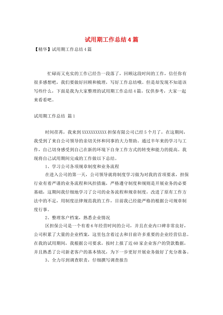 试用期工作总结4篇_第1页