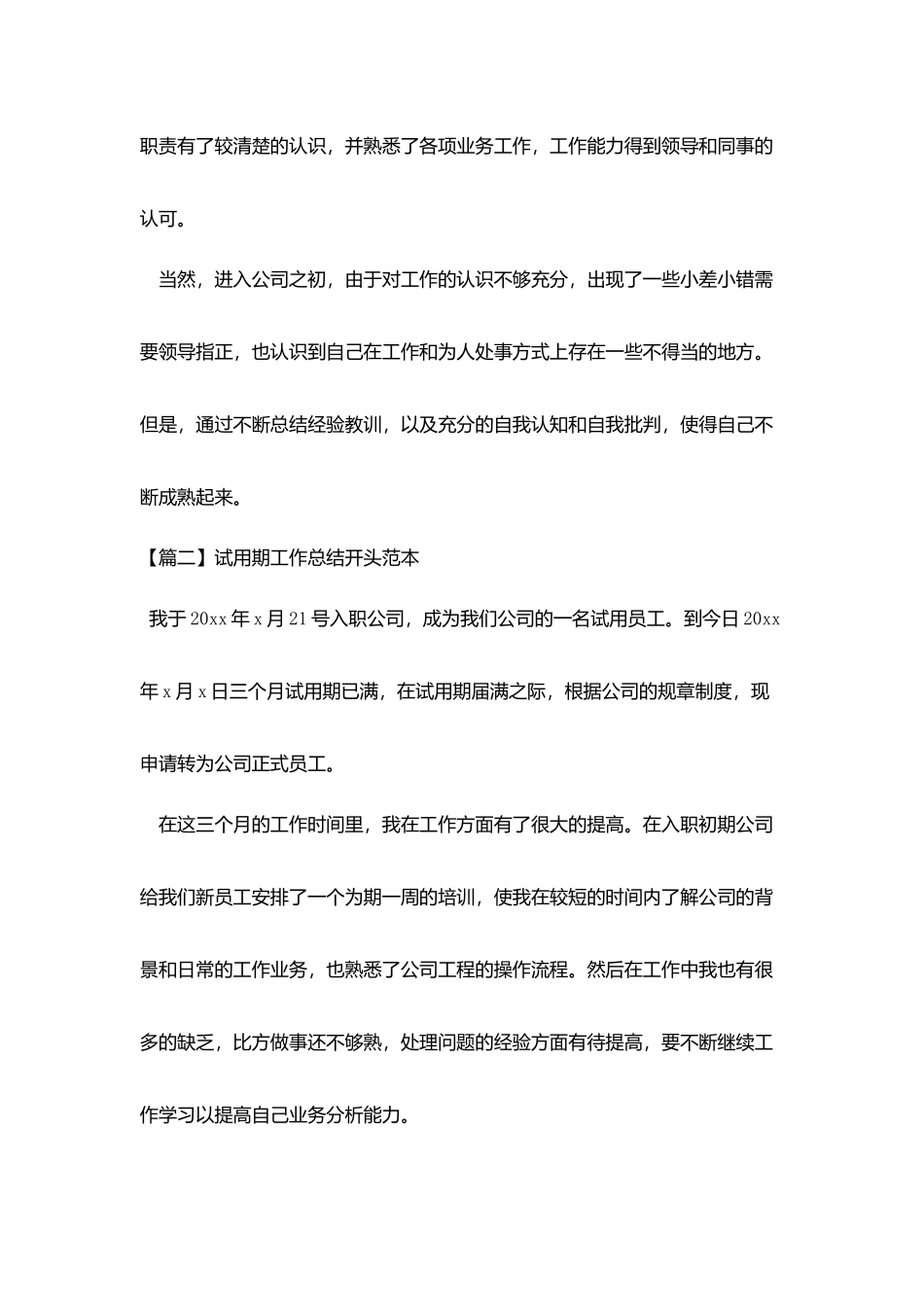 试用期工作总结开头范本_第2页