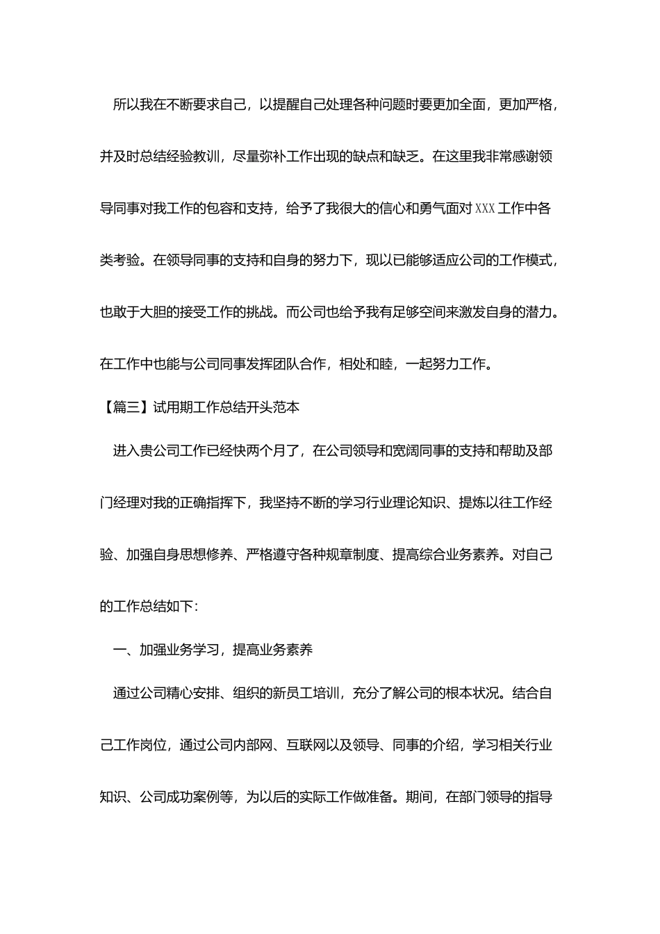 试用期工作总结开头范本_第3页