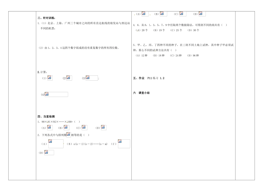 陕西省兴平市秦岭中学高中数学 排列学案 北师大版选修2-2_第2页