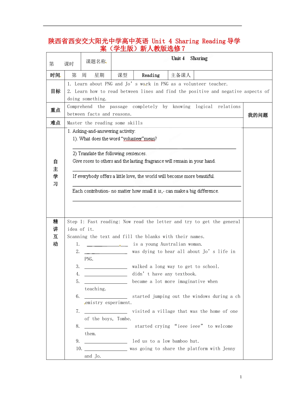 陕西省西安交大阳光中学高中英语 Unit 4 Sharing Reading导学案（学生版）新人教版选修7_第1页