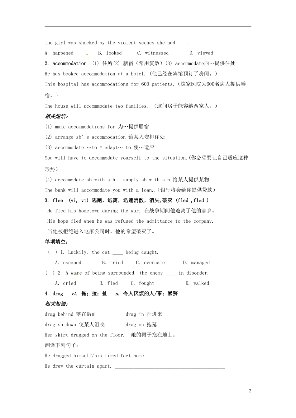 陕西省榆林育才中学高中英语 Unit 3 Under the sea 语言知识导学案 新人教版选修7_第2页
