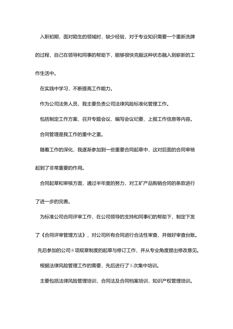 试用期工作总结范例500字_第2页