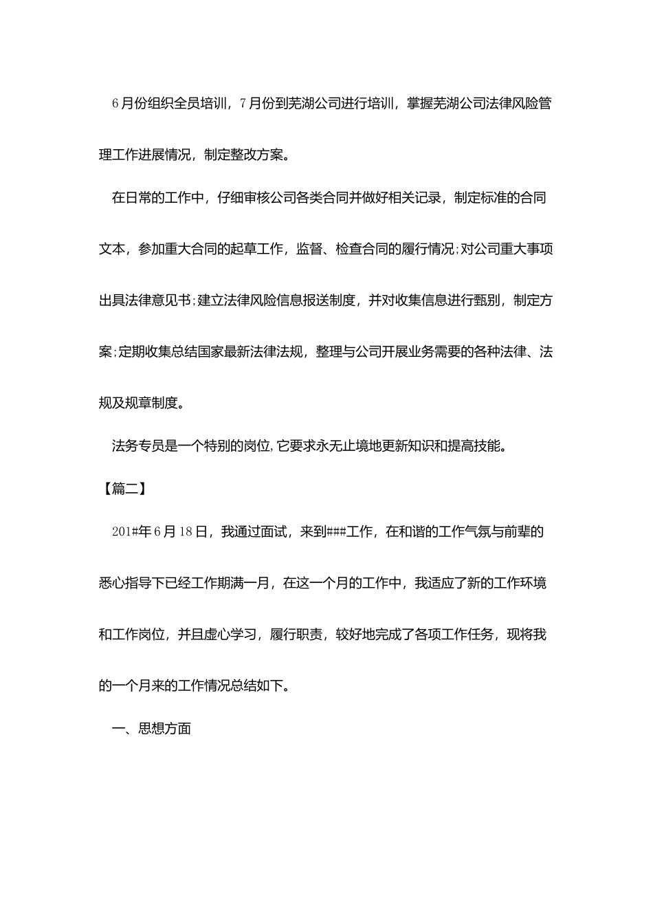 试用期工作总结范例500字_第3页