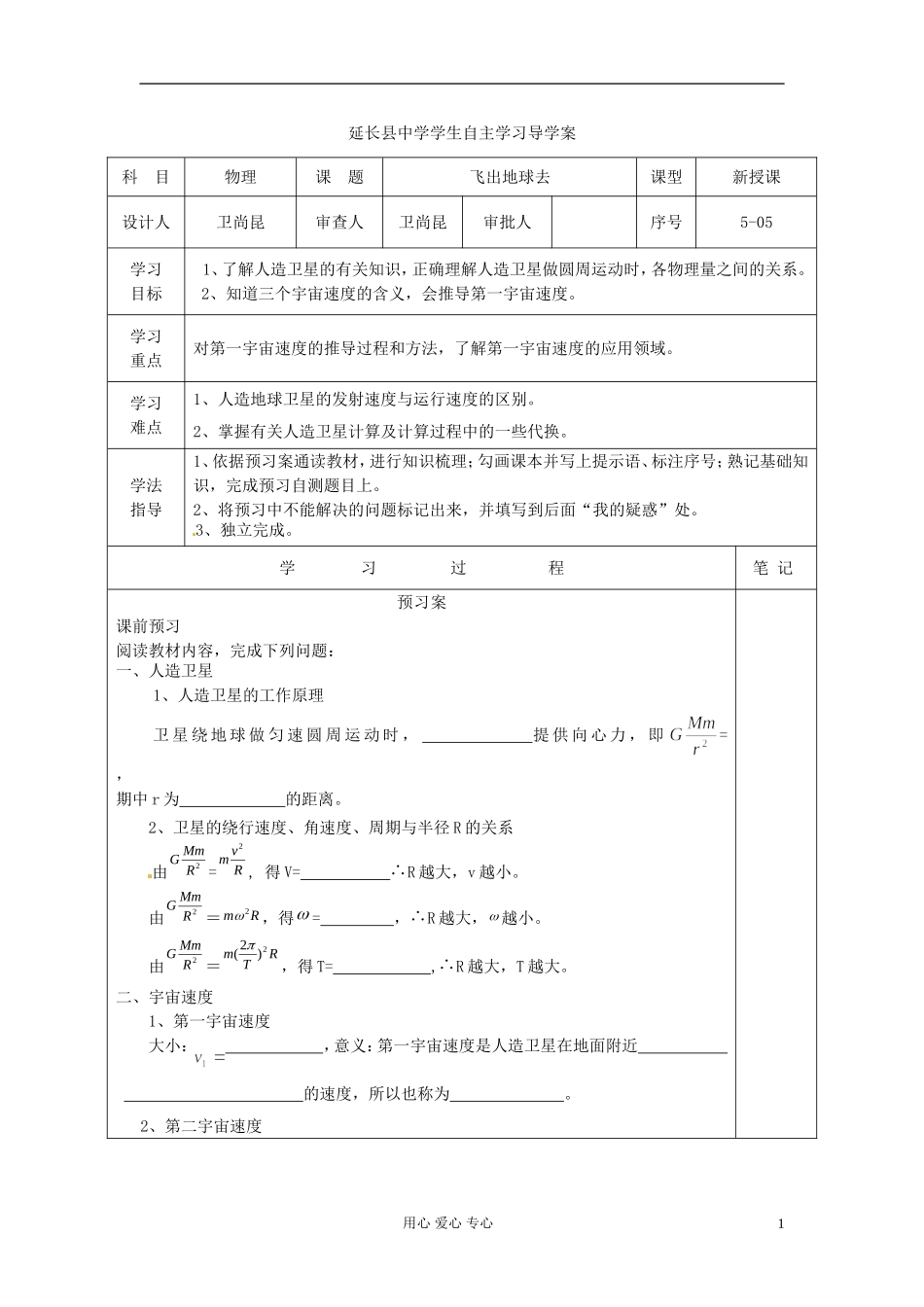 陕西省延长县中学高中物理《5.4 飞出地球去2》导学案 沪科版必修2_第1页