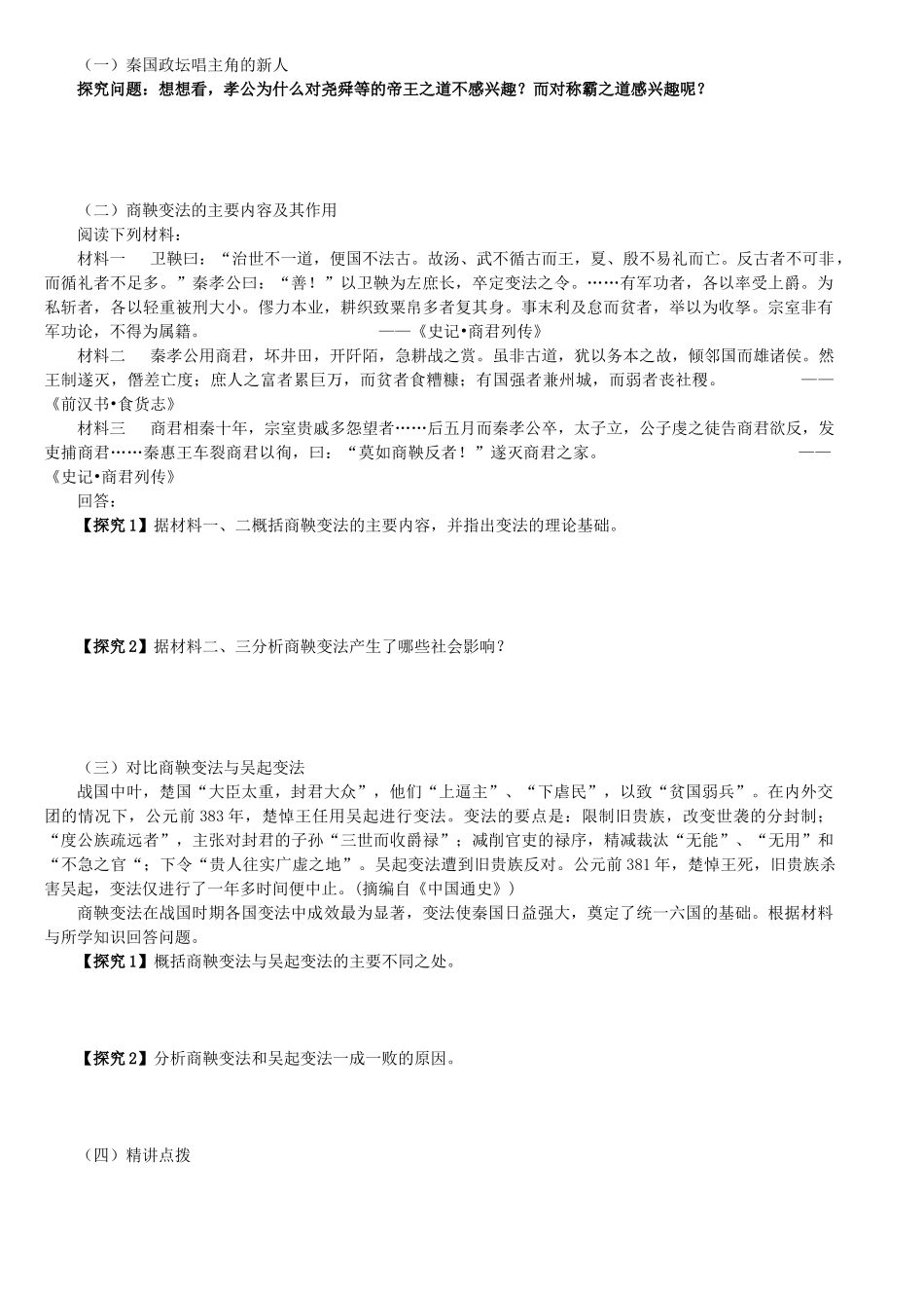 陕西省渭南市澄城县2012-2013学年高二历史 第2课“为秦开帝业”商鞅变法教学案_第2页