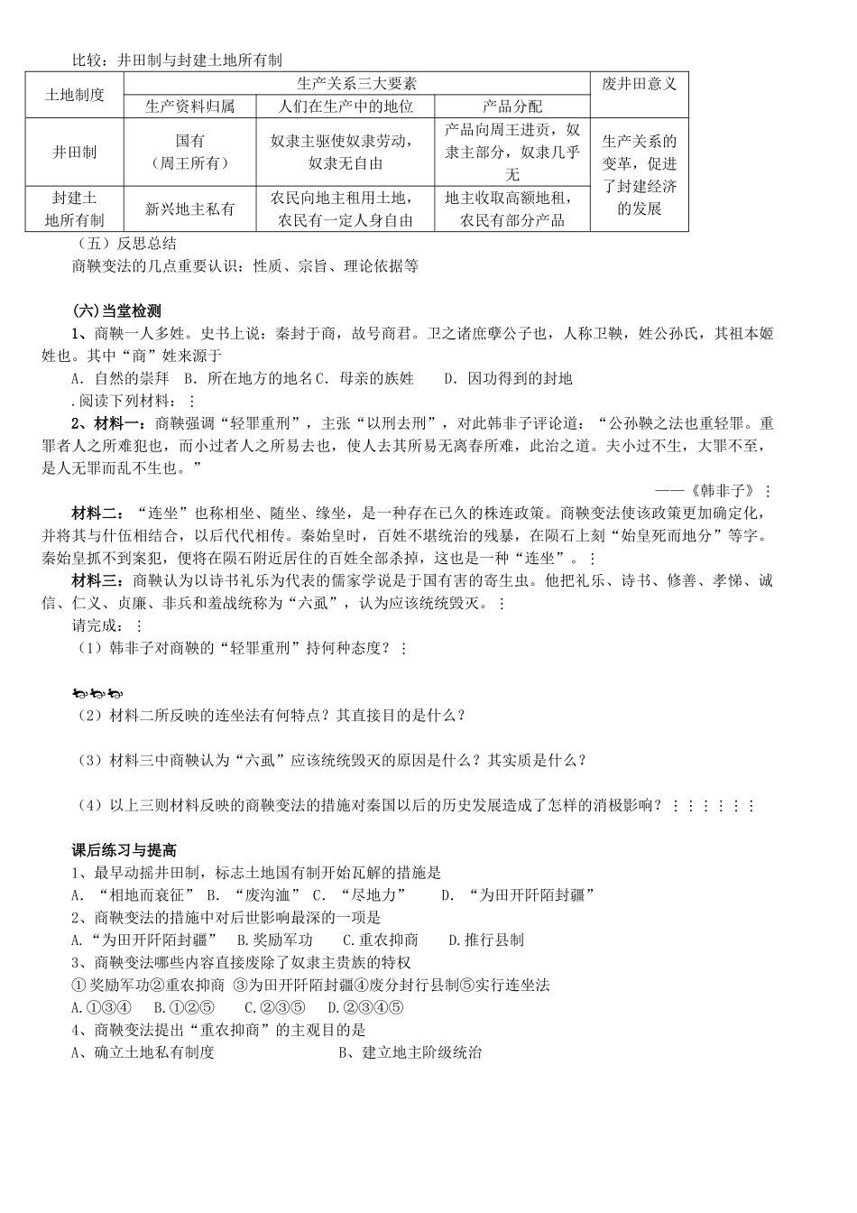 陕西省渭南市澄城县2012-2013学年高二历史 第2课“为秦开帝业”商鞅变法教学案_第3页