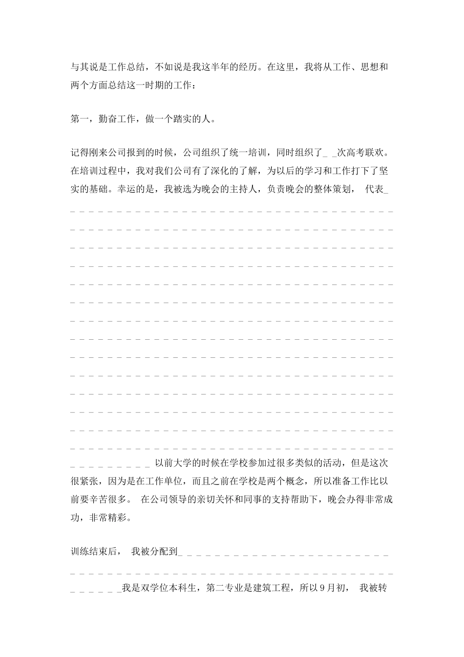 试用期工作总结模板2025_第3页