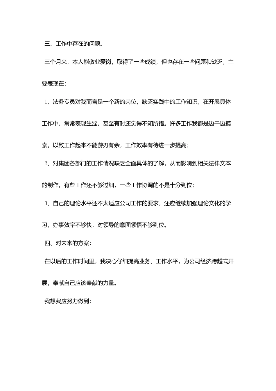 试用期工作总结怎么写_第2页