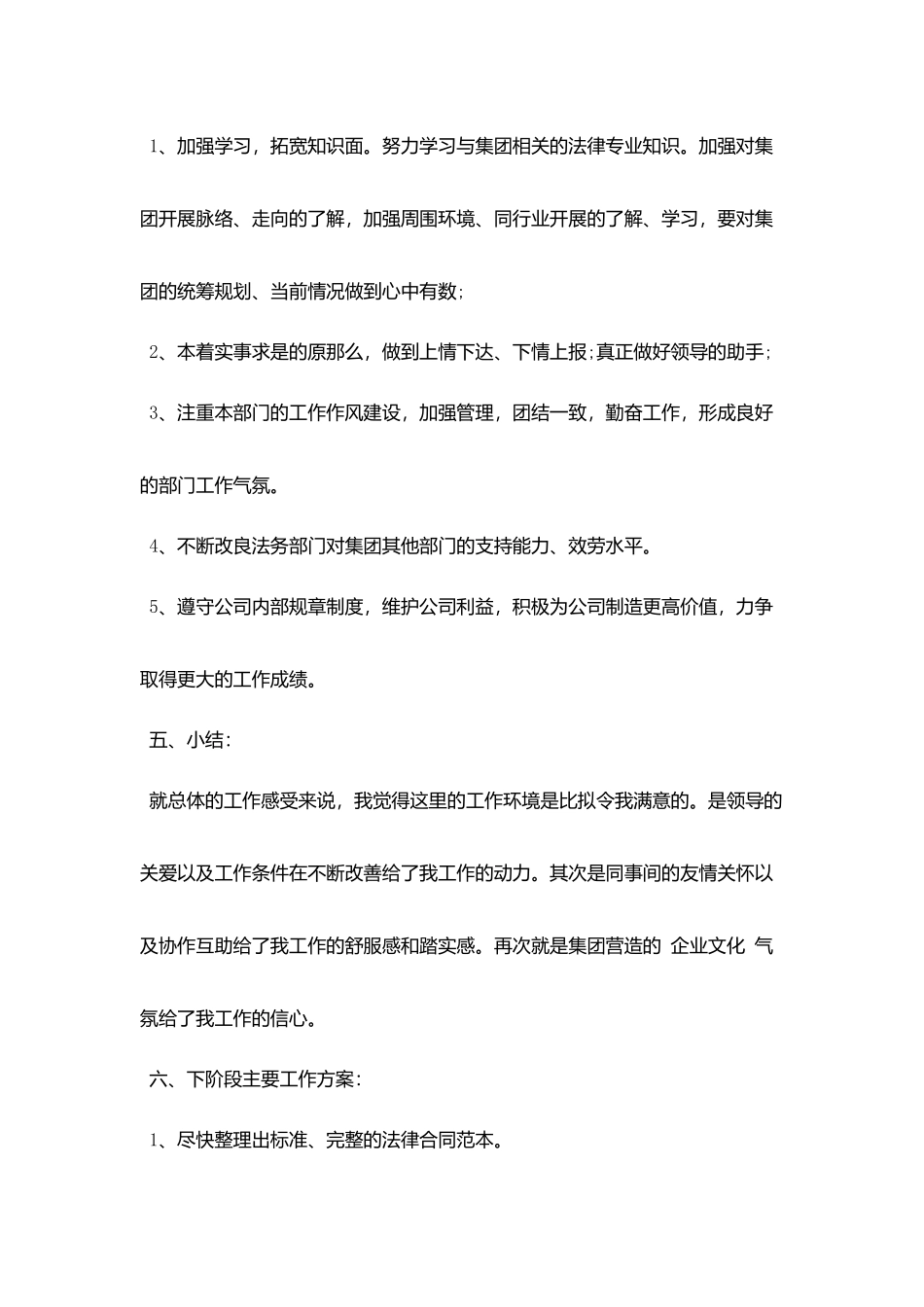 试用期工作总结怎么写_第3页