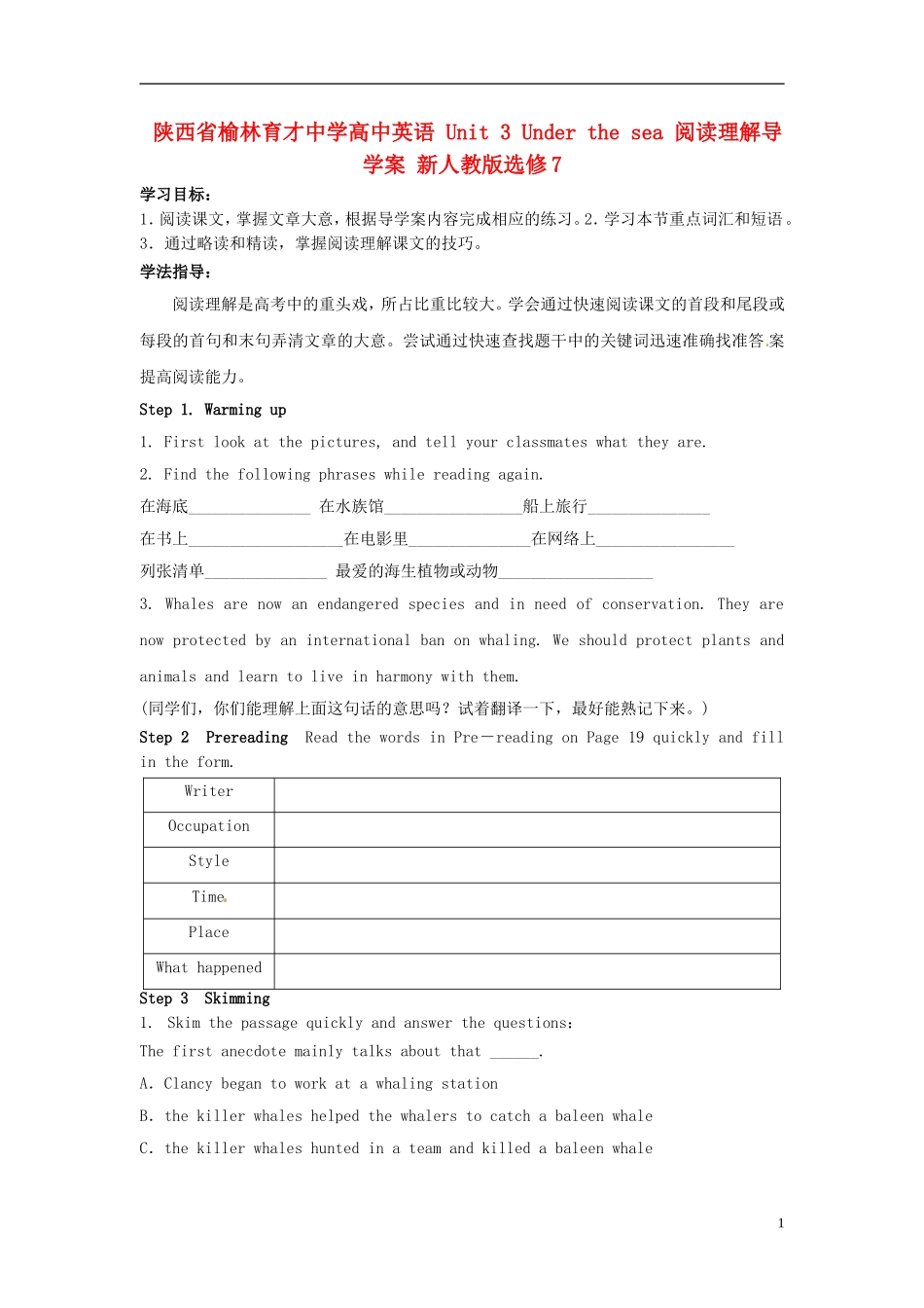 陕西省榆林育才中学高中英语 Unit 3 Under the sea 阅读理解导学案 新人教版选修7_第1页