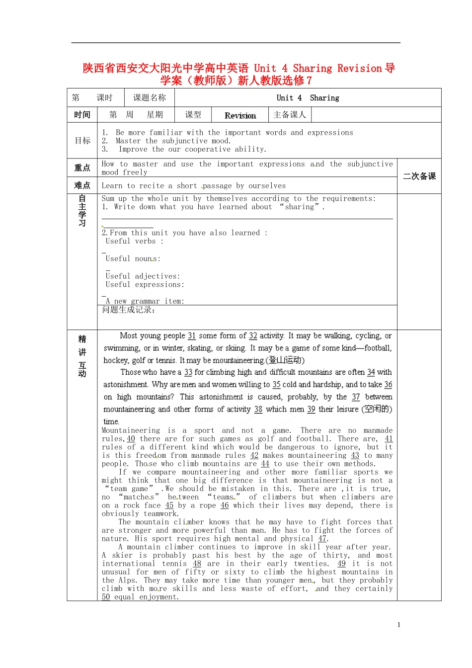 陕西省西安交大阳光中学高中英语 Unit 4 Sharing Revision导学案（教师版）新人教版选修7_第1页