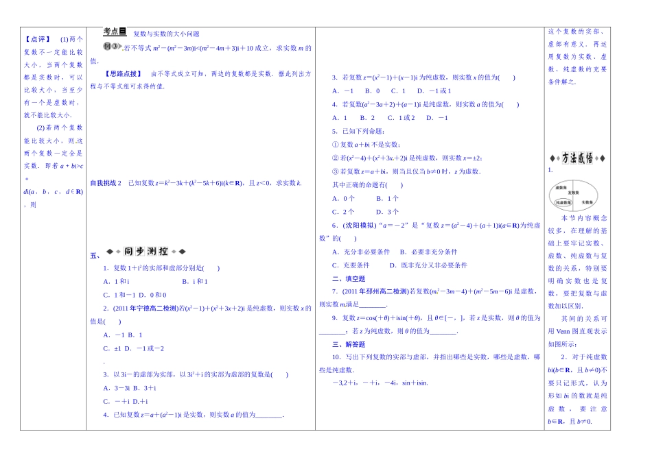 陕西省兴平市秦岭中学高中数学 数的概念的扩充学案 北师大版选修2-2_第2页