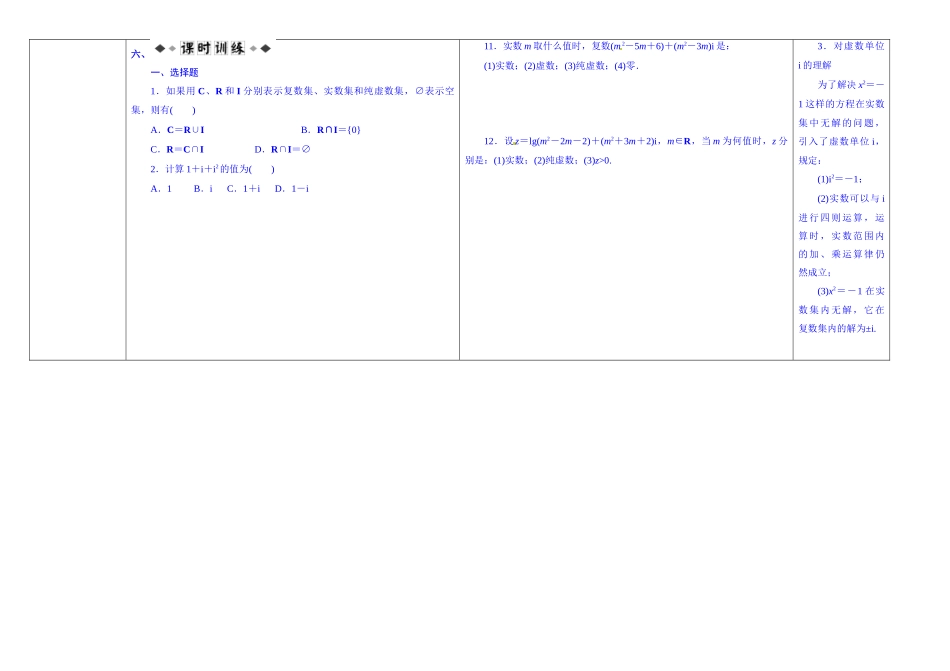 陕西省兴平市秦岭中学高中数学 数的概念的扩充学案 北师大版选修2-2_第3页