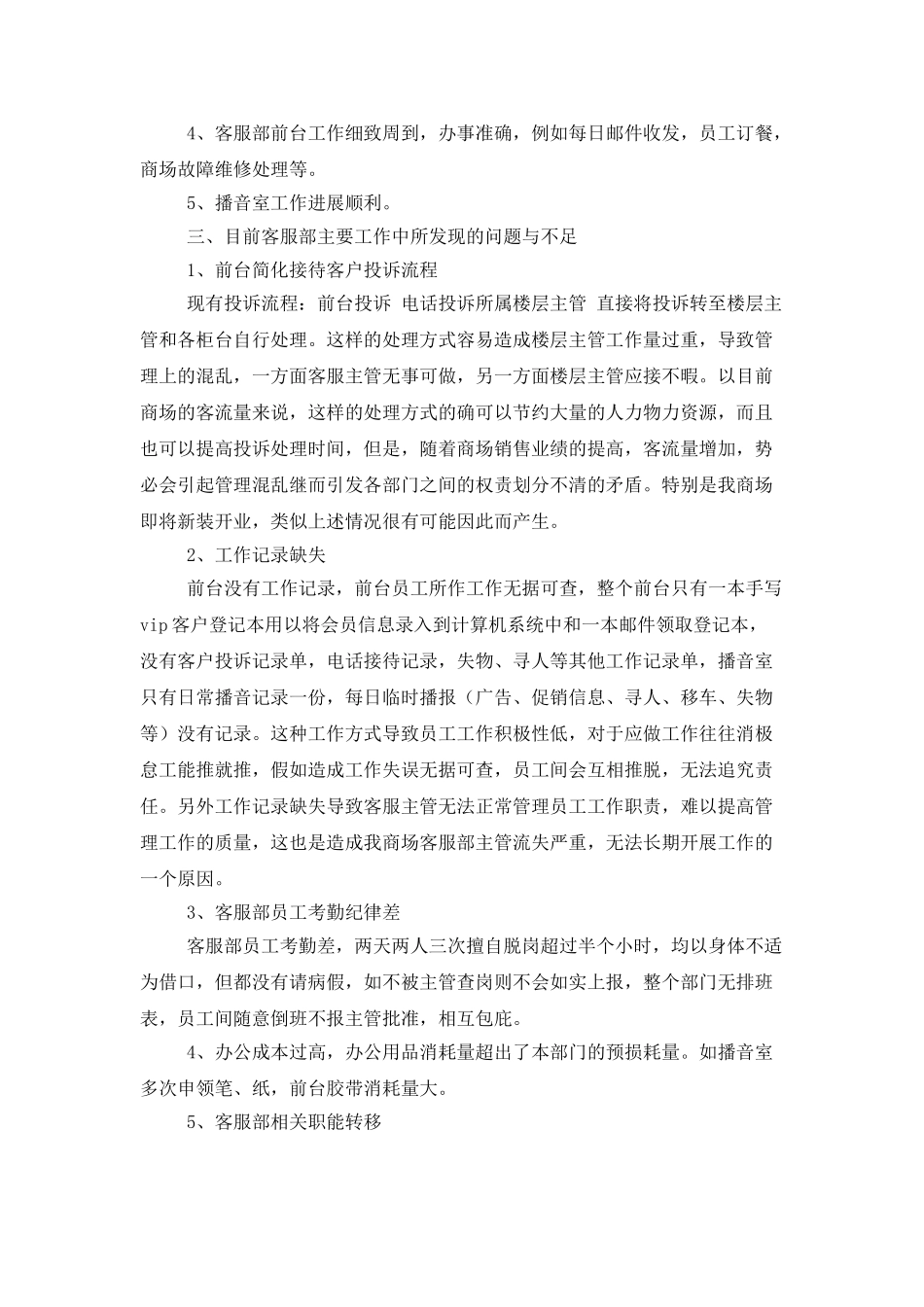 试用期工作总结范文集合5篇_第2页