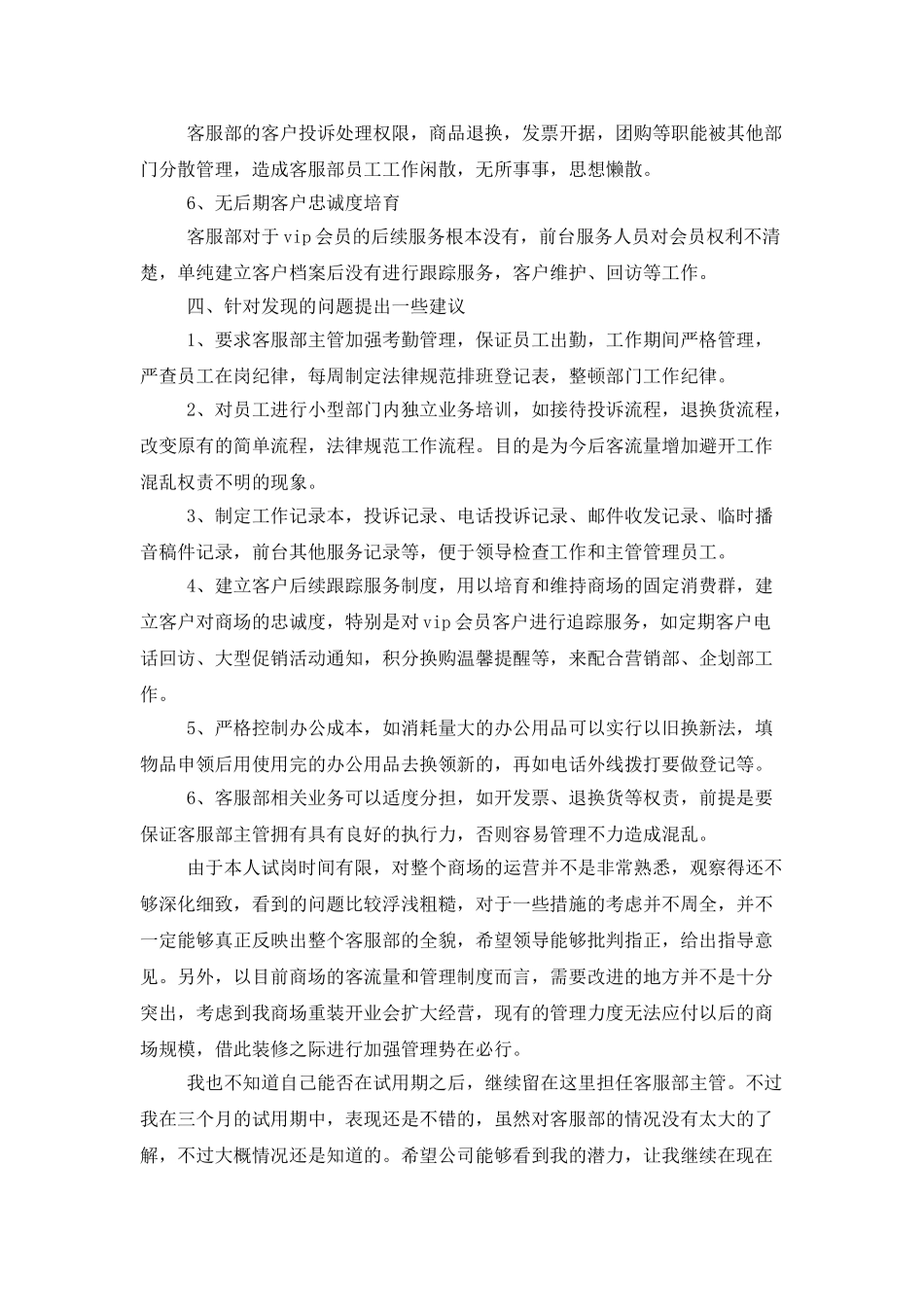 试用期工作总结范文集合5篇_第3页