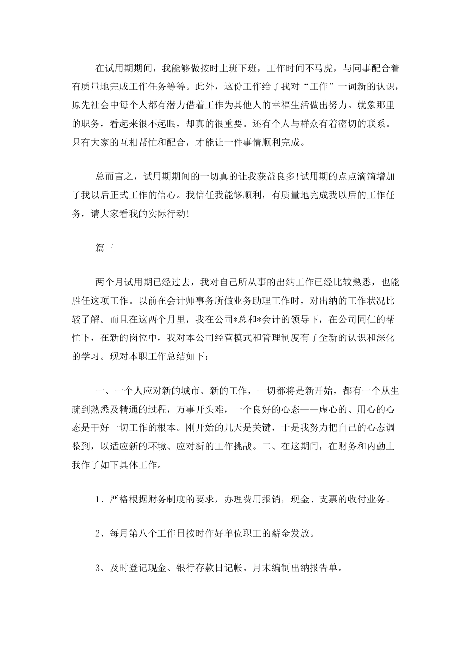 试用期工作总结结尾怎么写_第3页